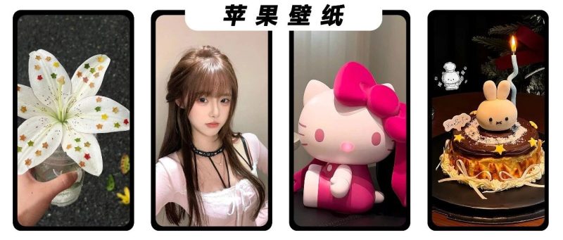 tao0｜8k高质感ios全屏壁纸 ​​​-淘零网